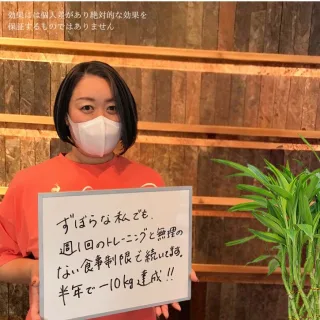 パーソナルトレーニングを継続することでダイエットに成功した40代女性